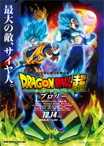 Dragon Ball Super - Broly